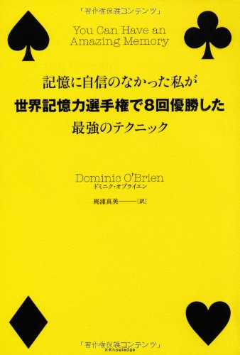 「記憶力アップ 本①」