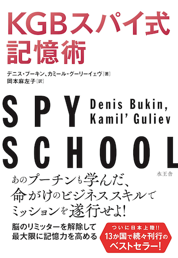 「記憶力アップ　オススメ本6」