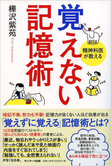 「記憶力アップ　オススメ本2」