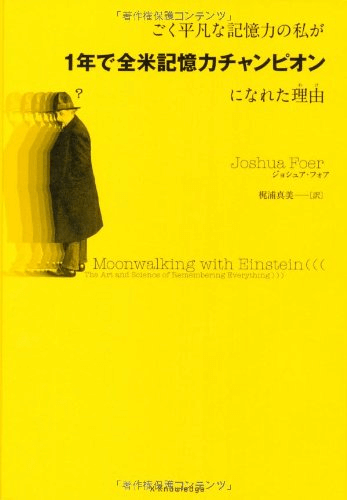 「記憶力アップ　オススメ本11」