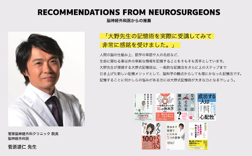 「記憶力アップ　脳神経外科医」