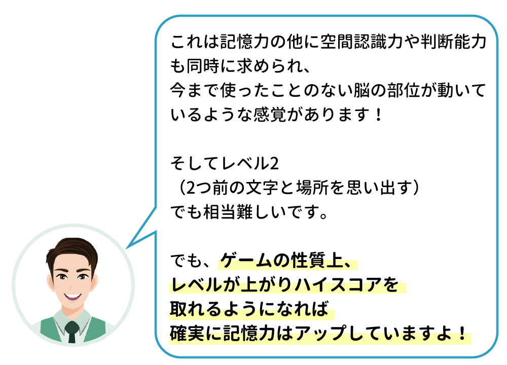 記憶力アップ　ゲーム　評価４