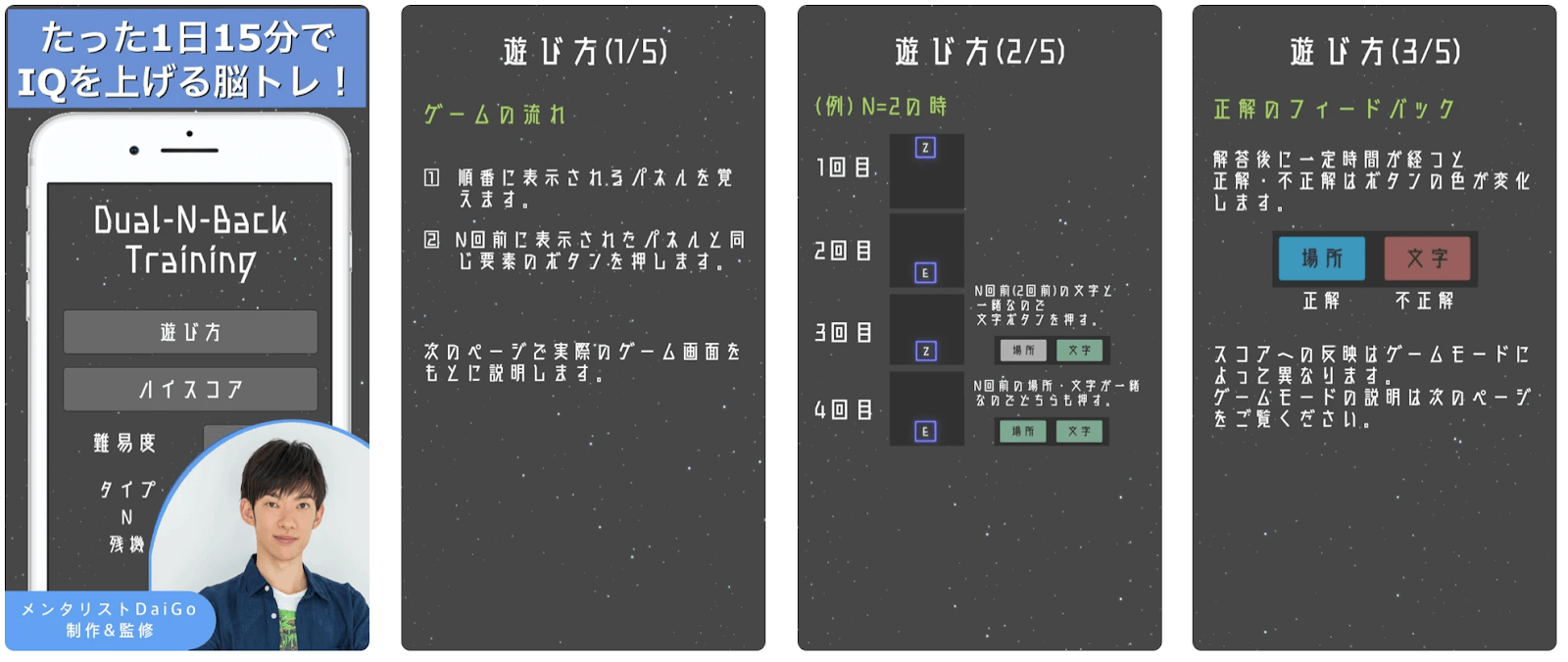 記憶ゲームアプリ DNPトレーニング
