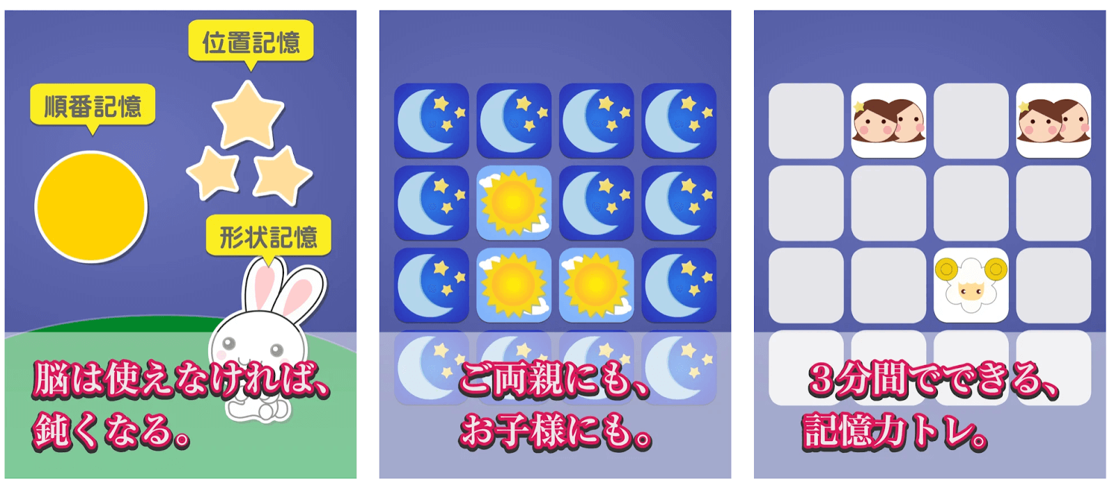 記憶ゲームアプリ 星々記憶