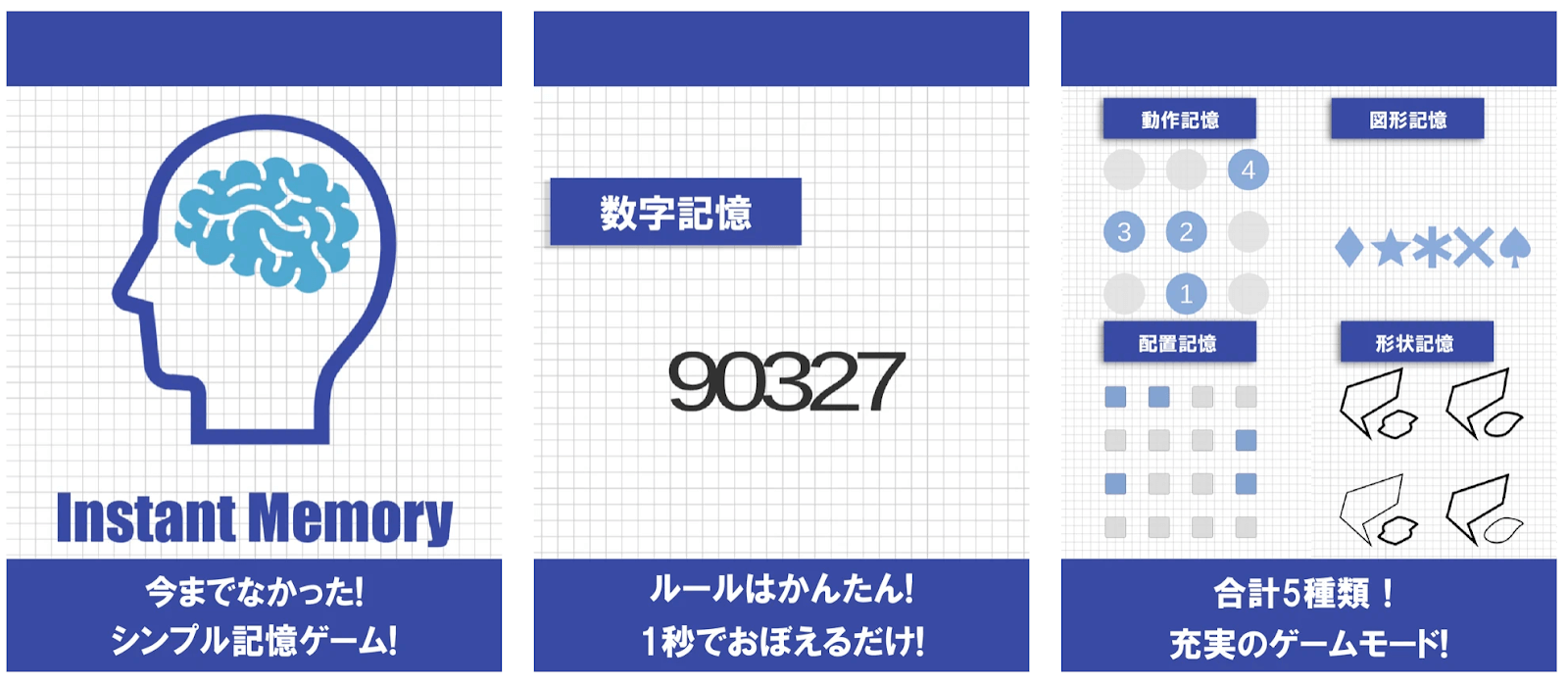 記憶ゲームアプリ Instant Memory