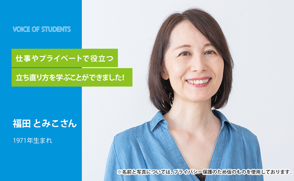 福田 とみこさん