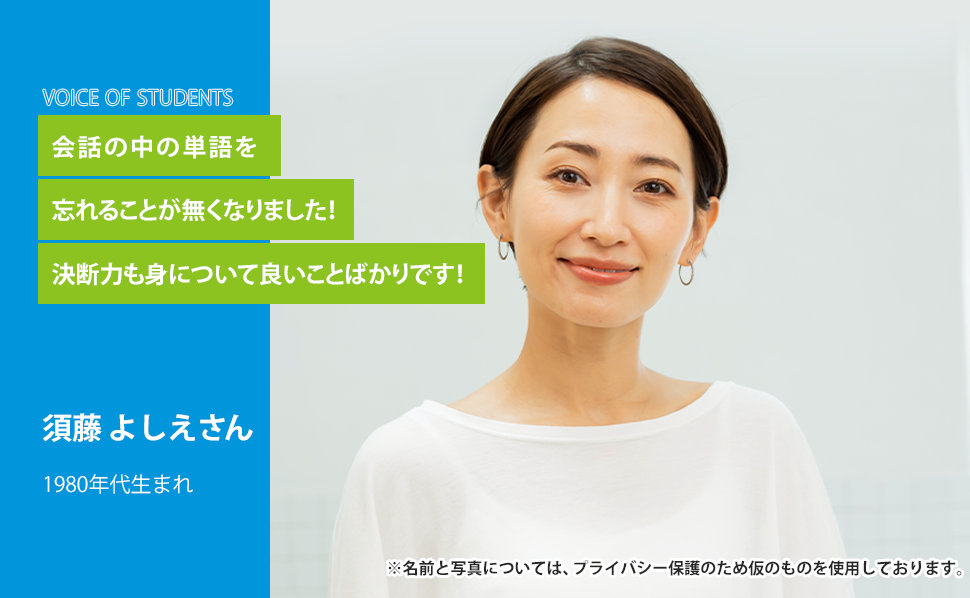 須藤 よしえさん