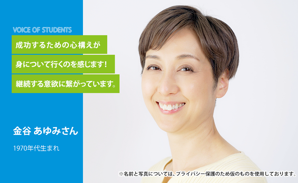 金谷　あゆみさん