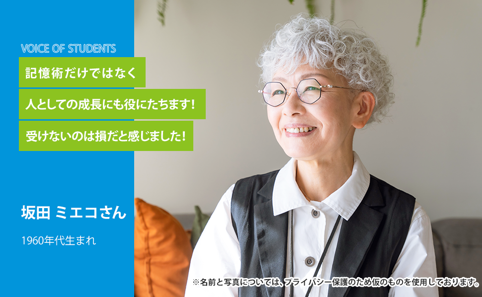 坂田 ミエコさん