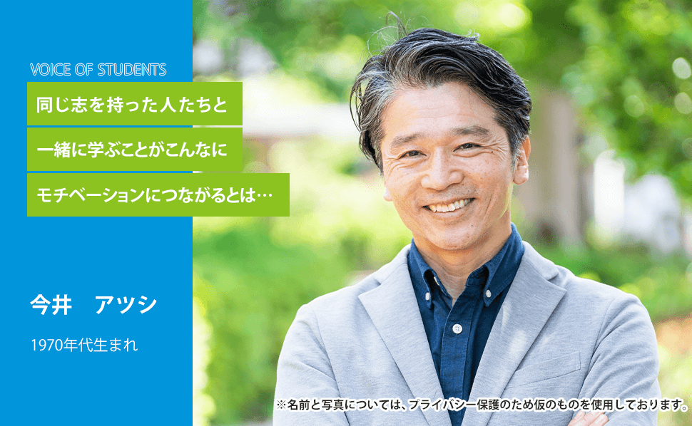 今井　アツシさん