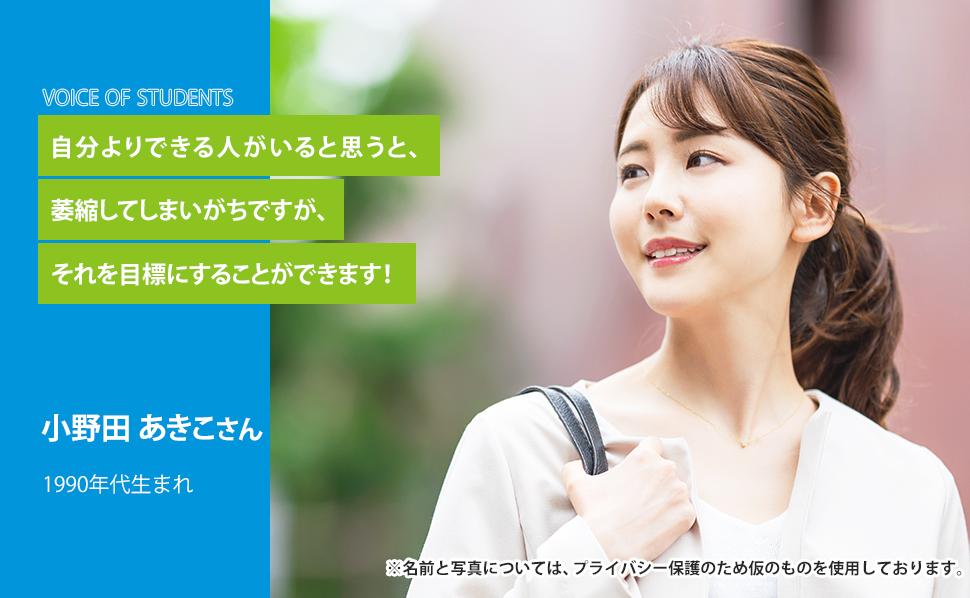 小野田 あきこさん