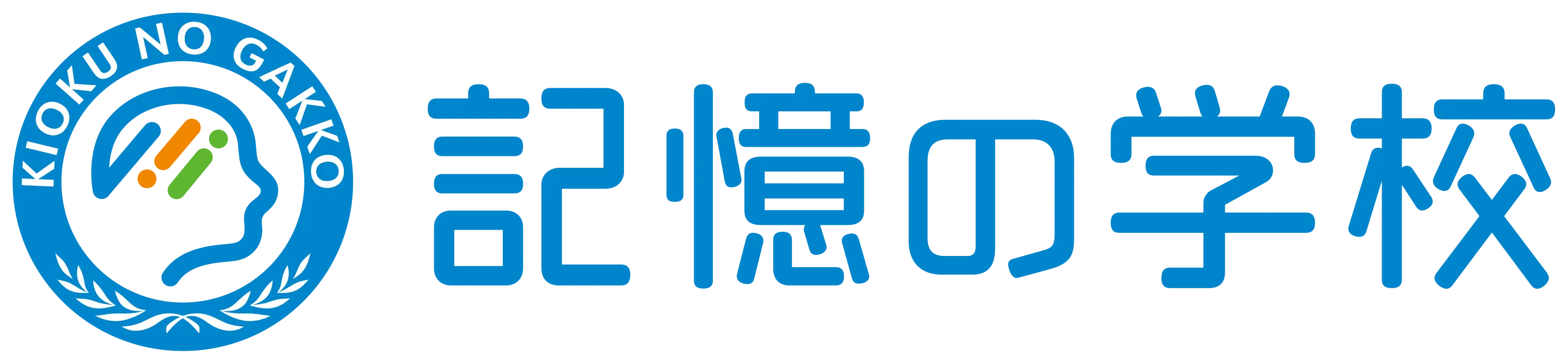 記憶の学校